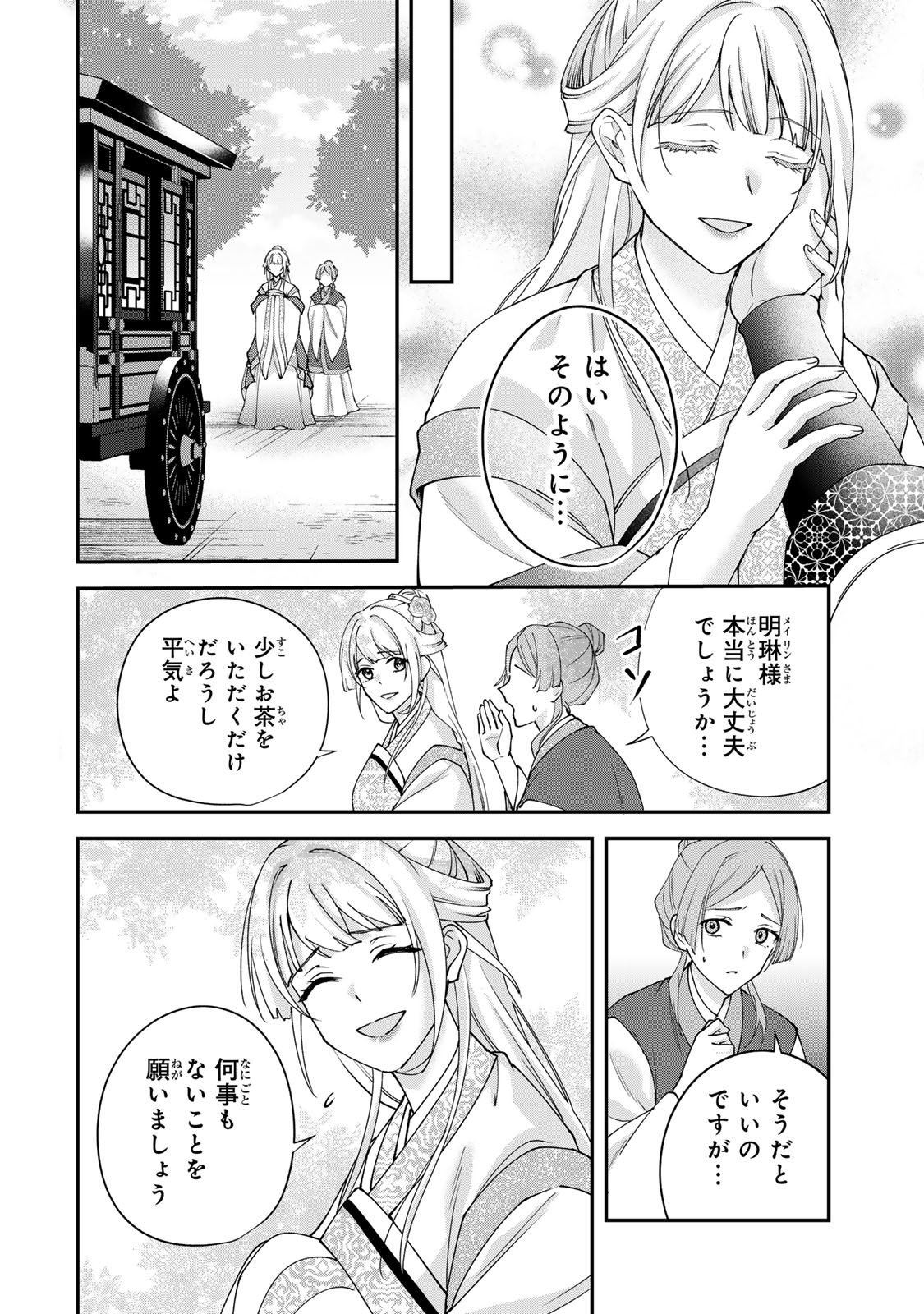 Kyuuketsu Ouji to Ikenie Hanayome - Chapter 9 - Page 30