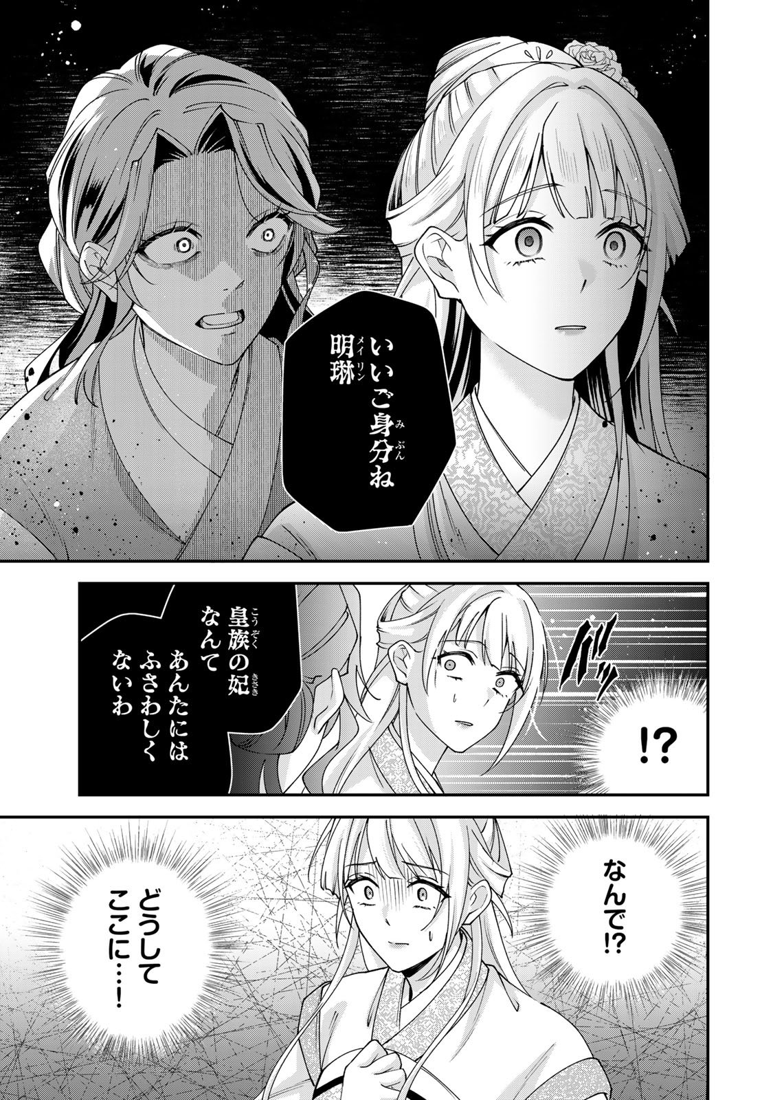 Kyuuketsu Ouji to Ikenie Hanayome - Chapter 9 - Page 31