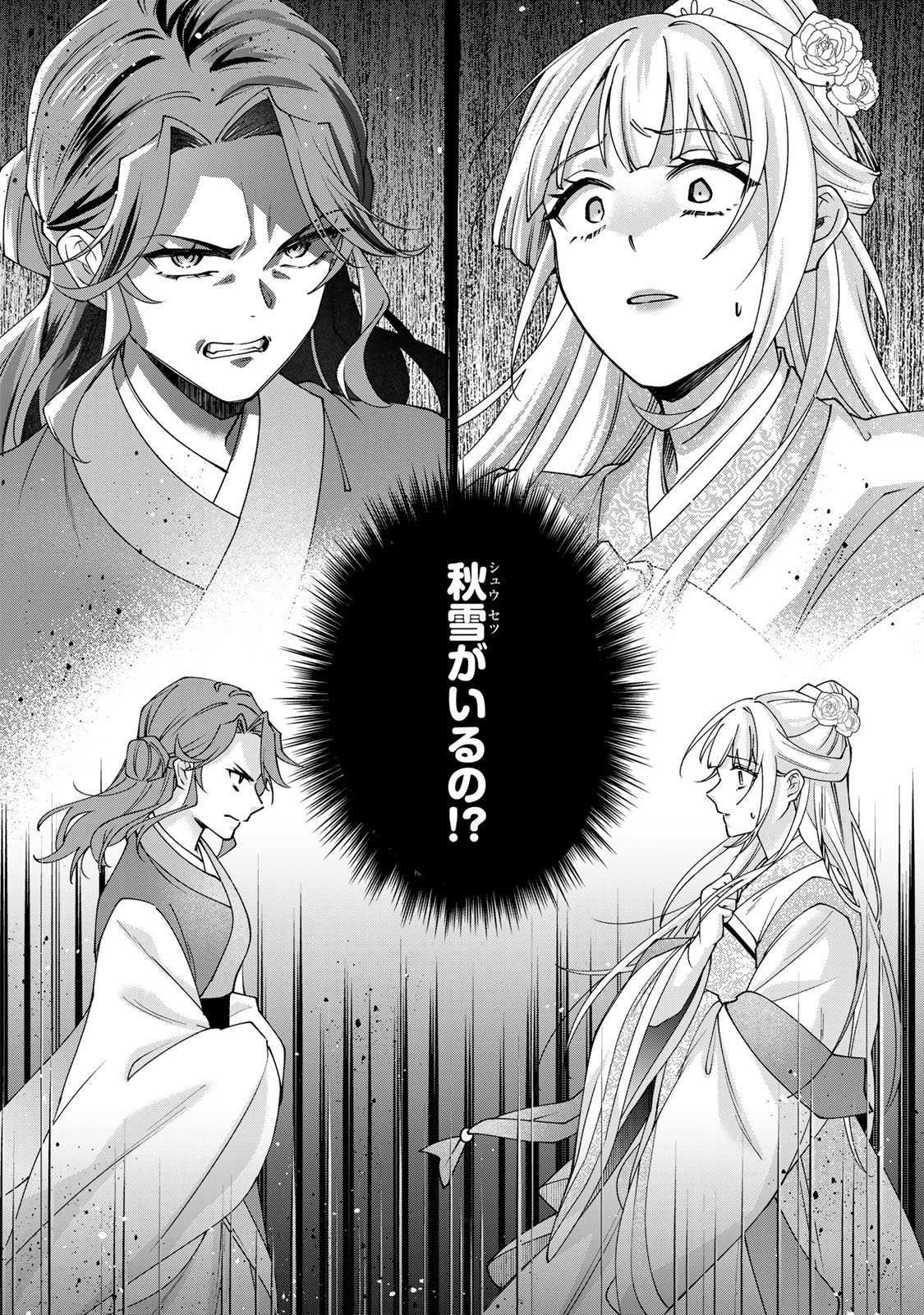 Kyuuketsu Ouji to Ikenie Hanayome - Chapter 9 - Page 32