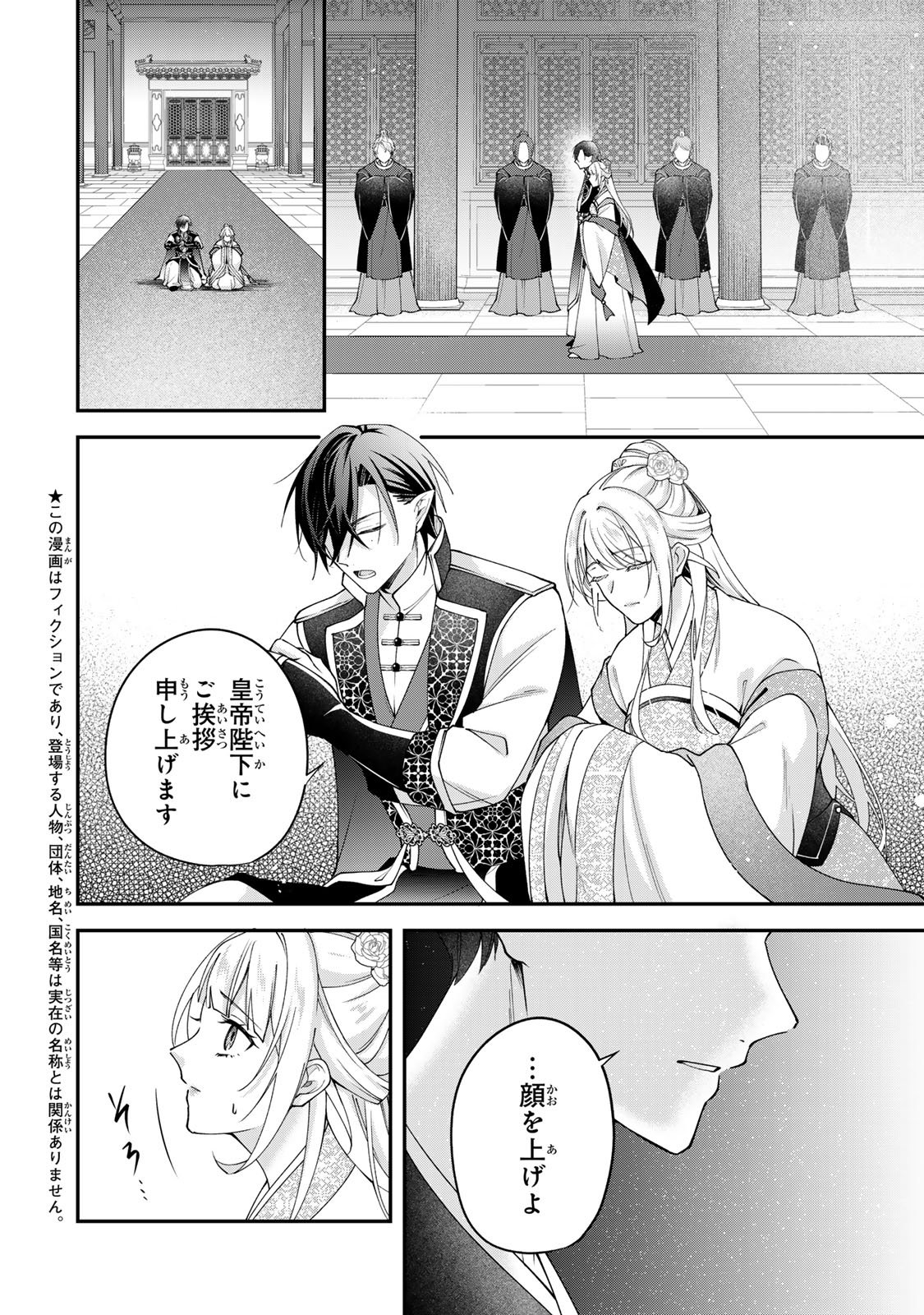 Kyuuketsu Ouji to Ikenie Hanayome - Chapter 9 - Page 4