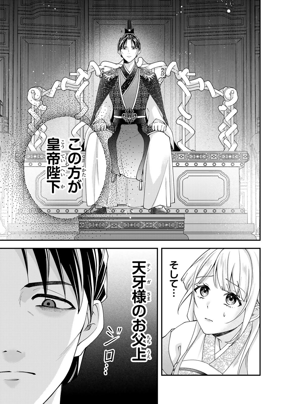 Kyuuketsu Ouji to Ikenie Hanayome - Chapter 9 - Page 5