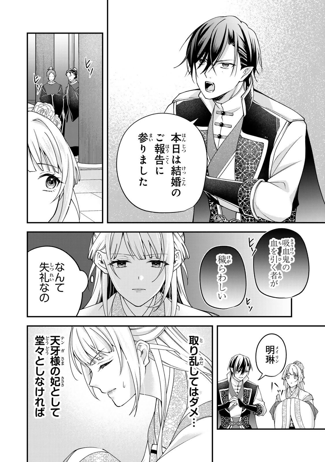 Kyuuketsu Ouji to Ikenie Hanayome - Chapter 9 - Page 6