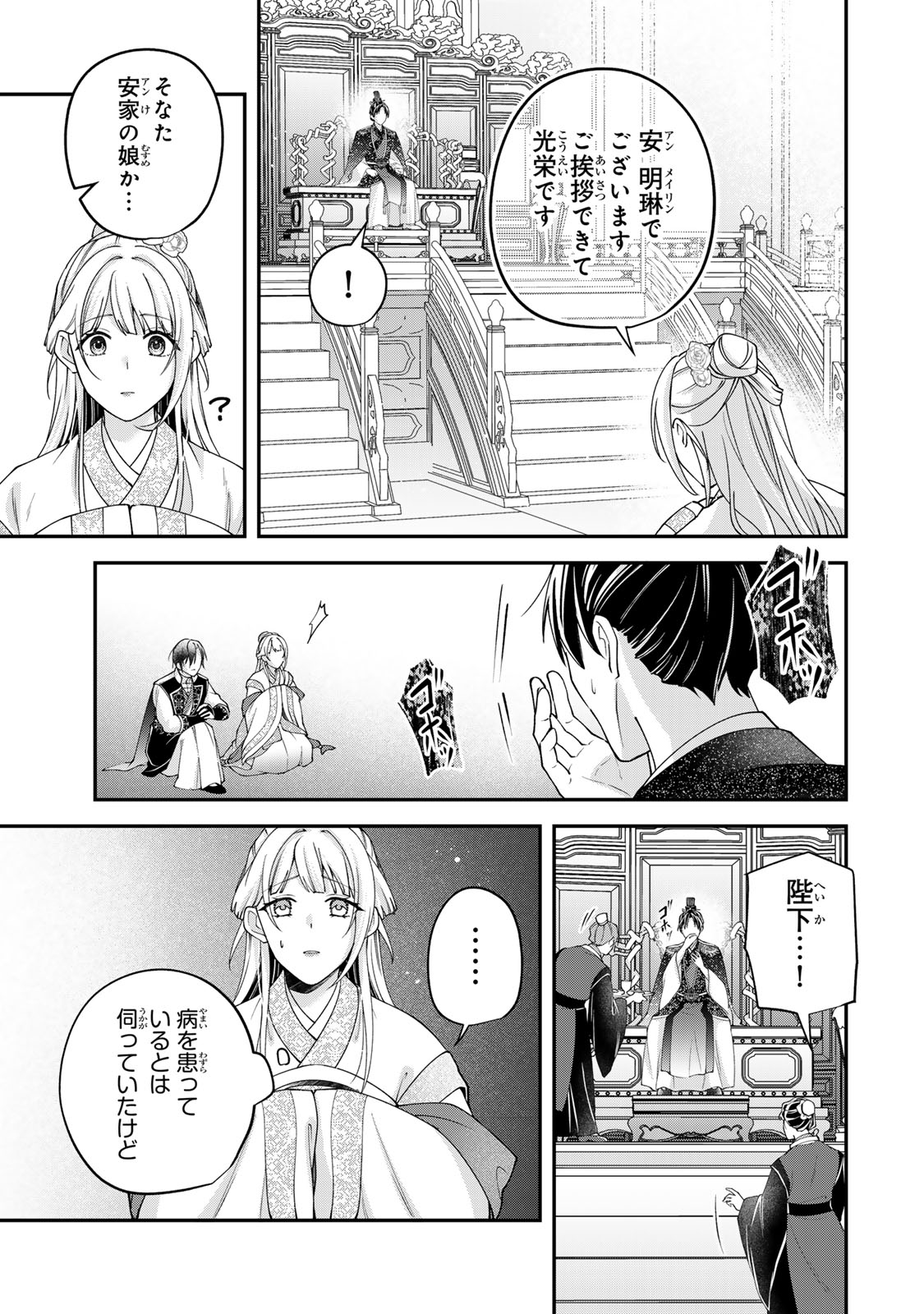 Kyuuketsu Ouji to Ikenie Hanayome - Chapter 9 - Page 7