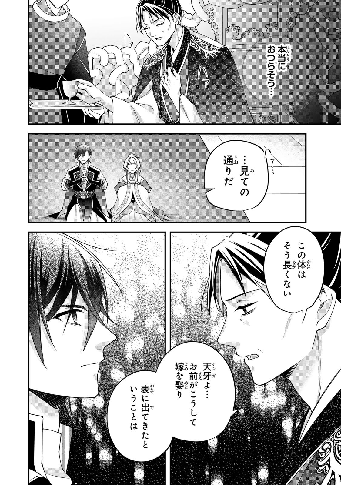Kyuuketsu Ouji to Ikenie Hanayome - Chapter 9 - Page 8