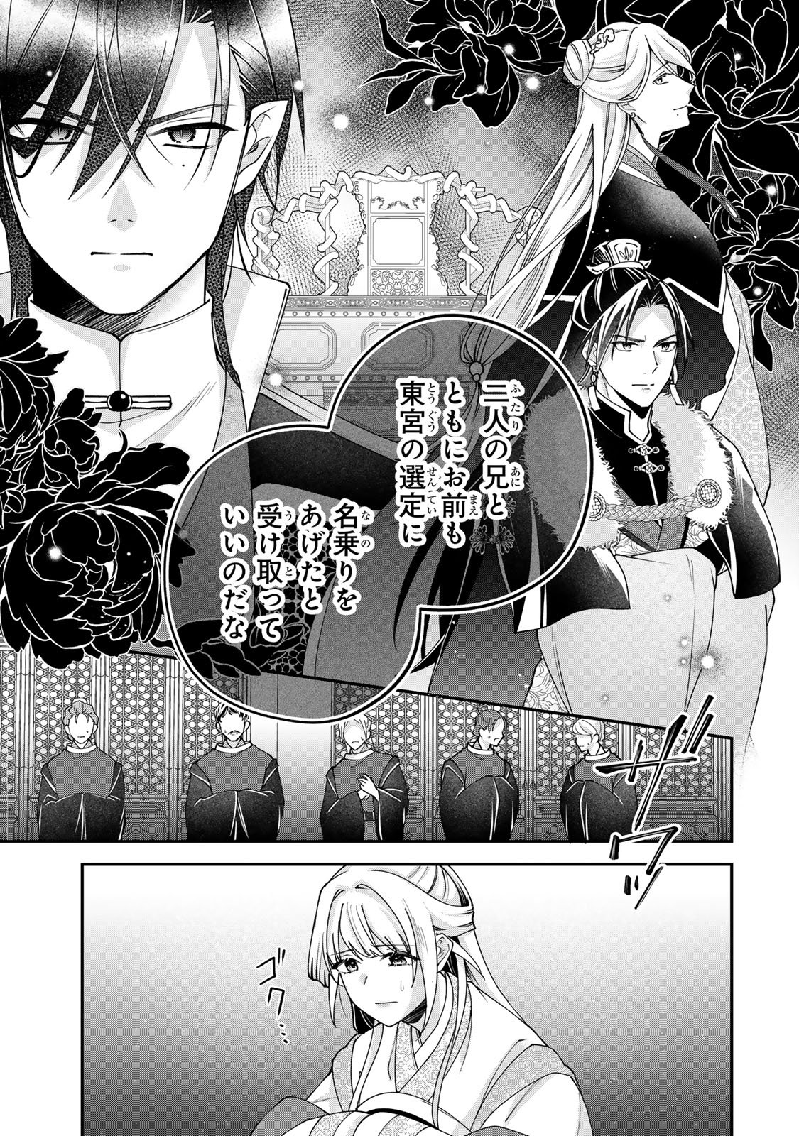 Kyuuketsu Ouji to Ikenie Hanayome - Chapter 9 - Page 9
