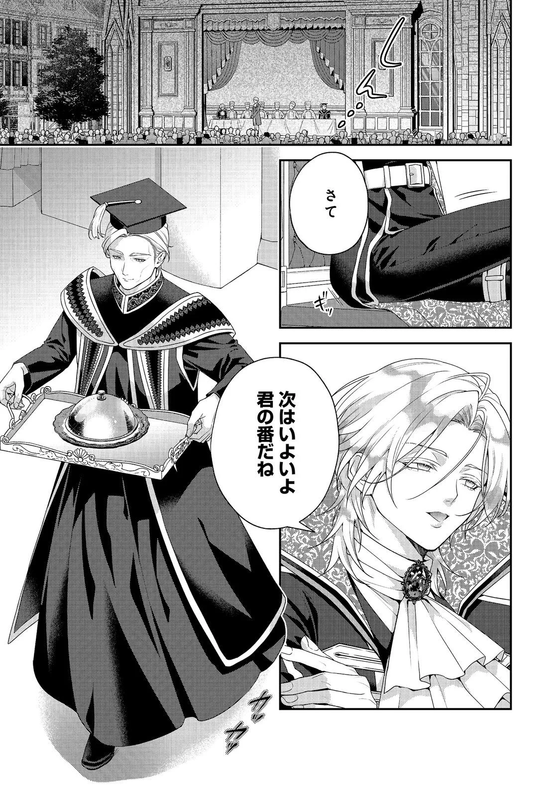 Kyuuketsuki to Chocolatier - Chapter 10 - Page 1
