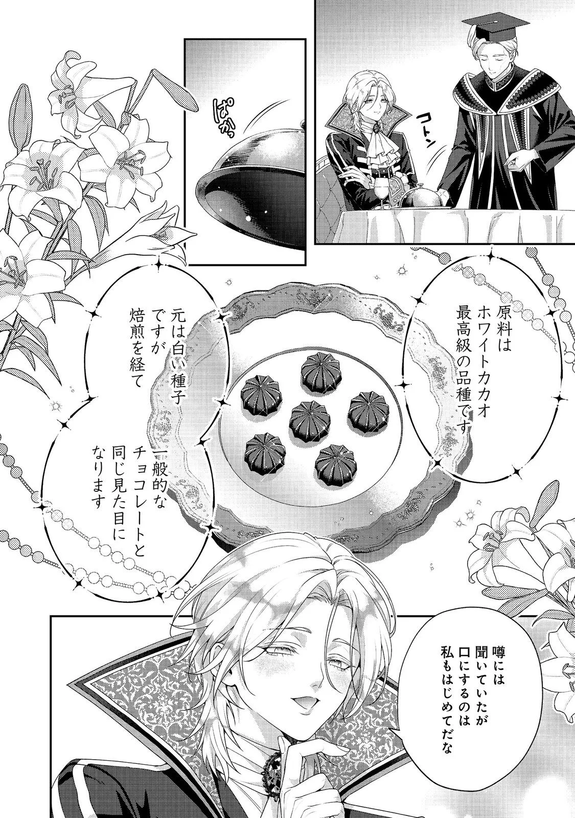 Kyuuketsuki to Chocolatier - Chapter 10 - Page 2