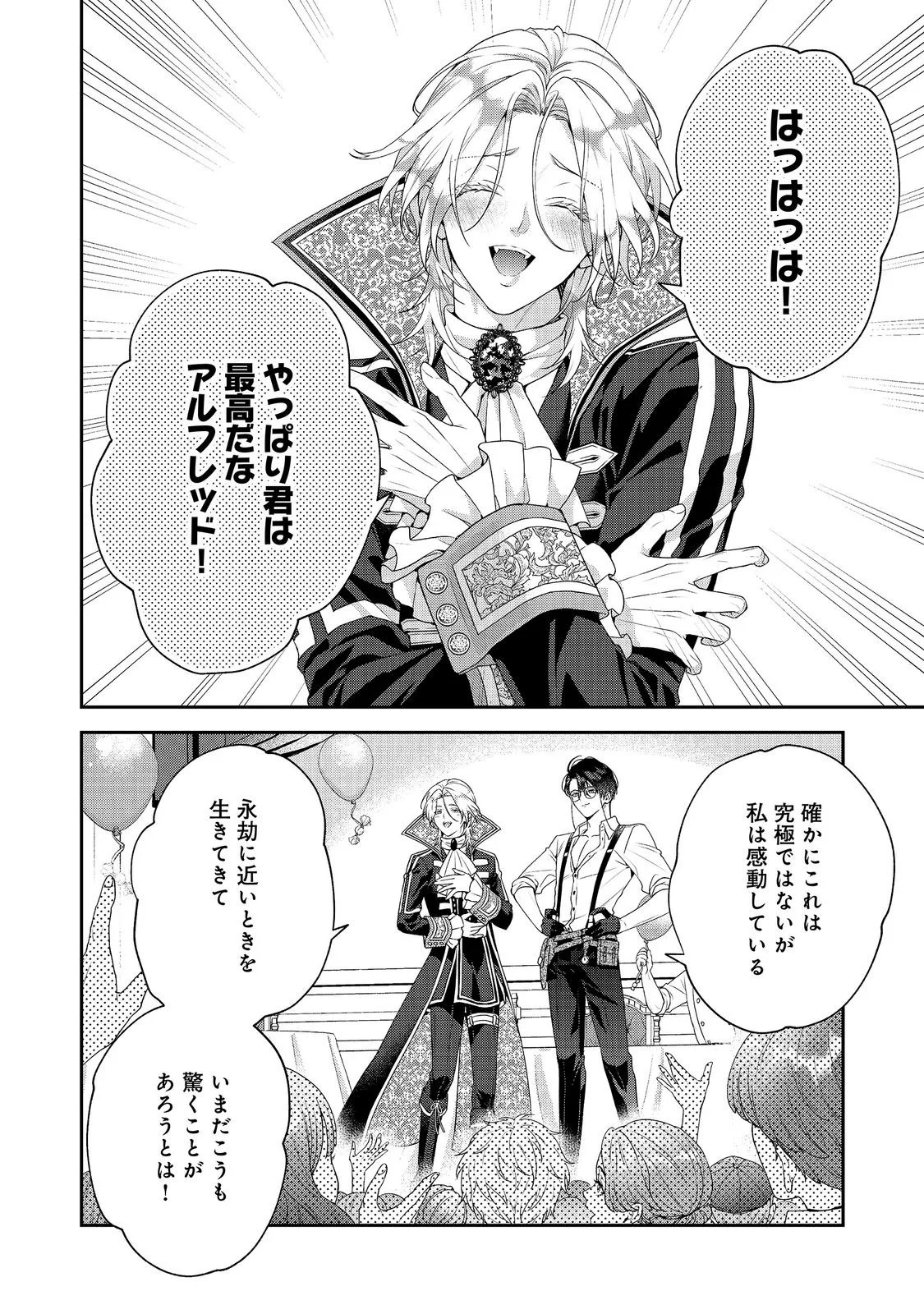 Kyuuketsuki to Chocolatier - Chapter 10 - Page 20