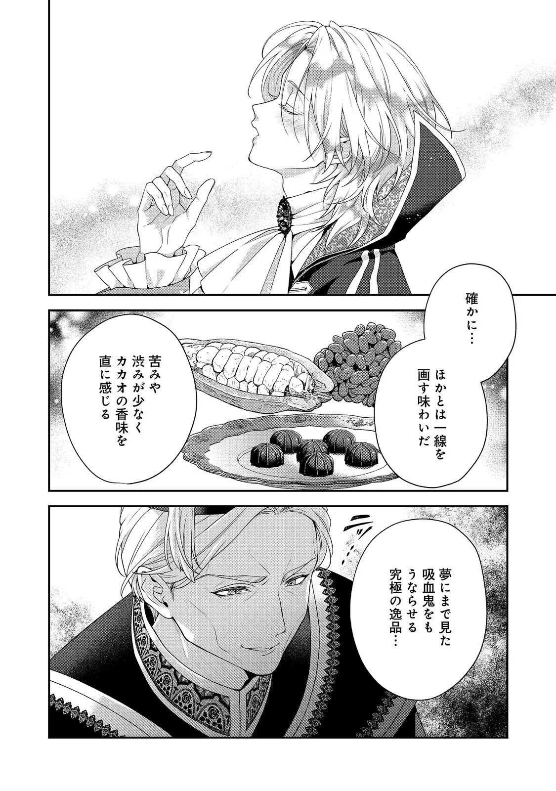 Kyuuketsuki to Chocolatier - Chapter 10 - Page 4