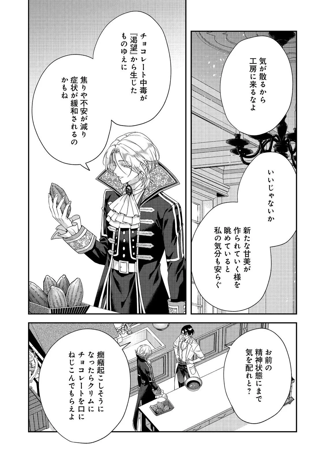 Kyuuketsuki to Chocolatier - Chapter 10 - Page 40
