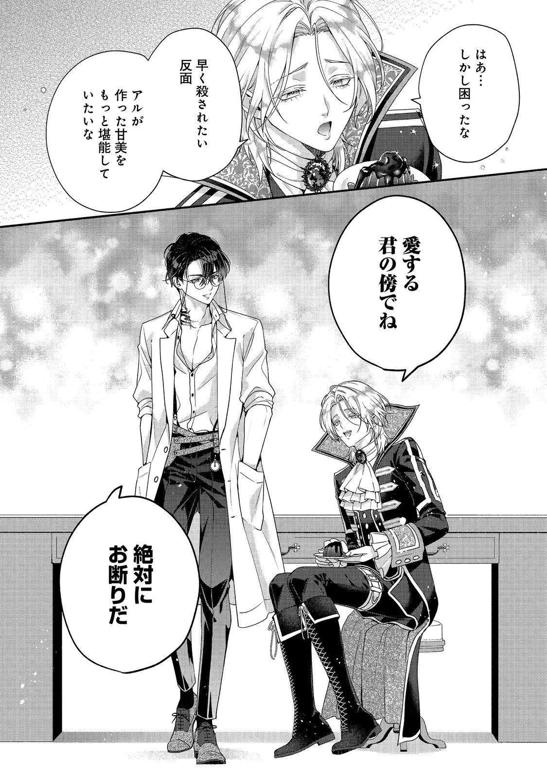 Kyuuketsuki to Chocolatier - Chapter 10 - Page 44