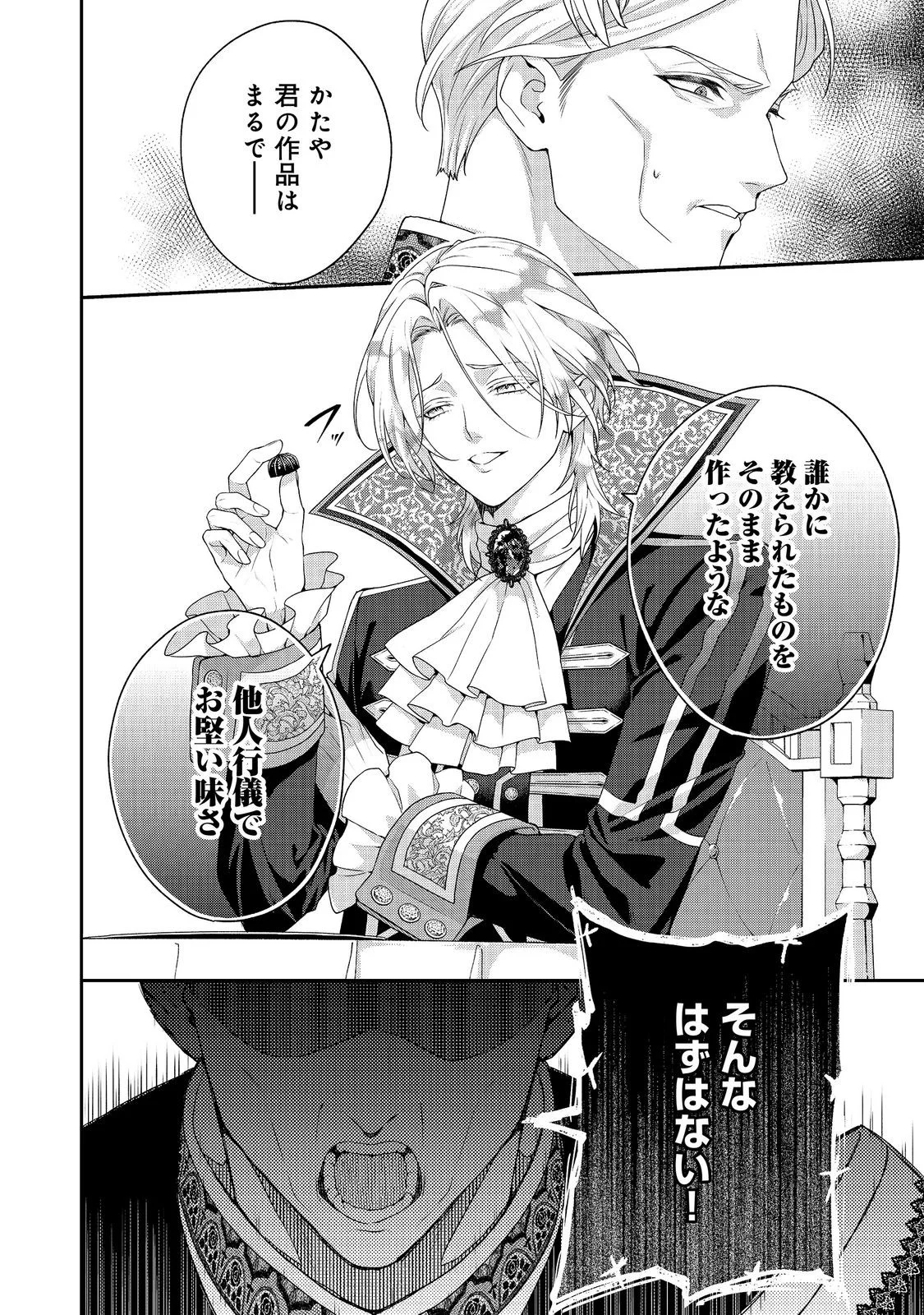 Kyuuketsuki to Chocolatier - Chapter 10 - Page 6
