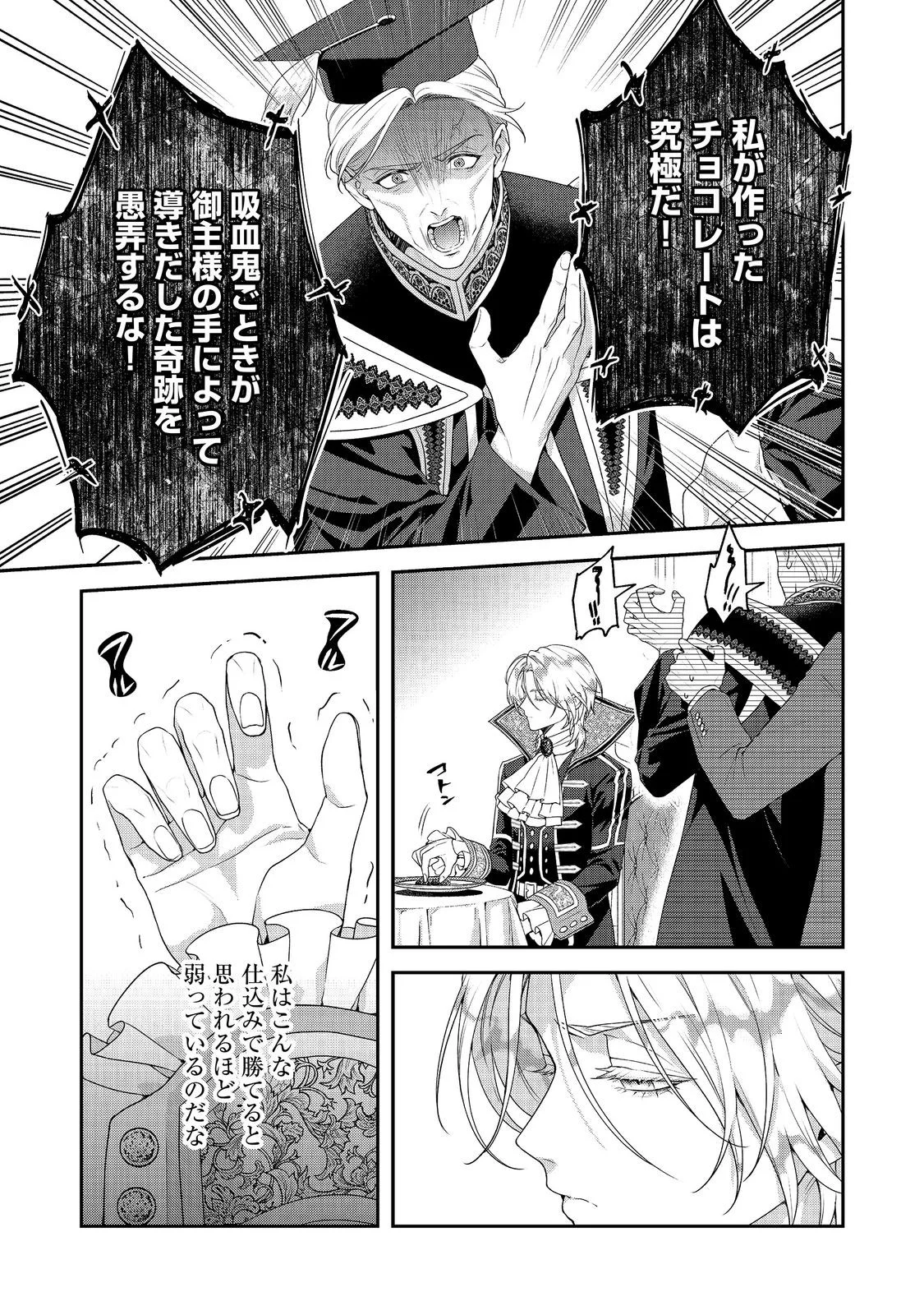 Kyuuketsuki to Chocolatier - Chapter 10 - Page 7