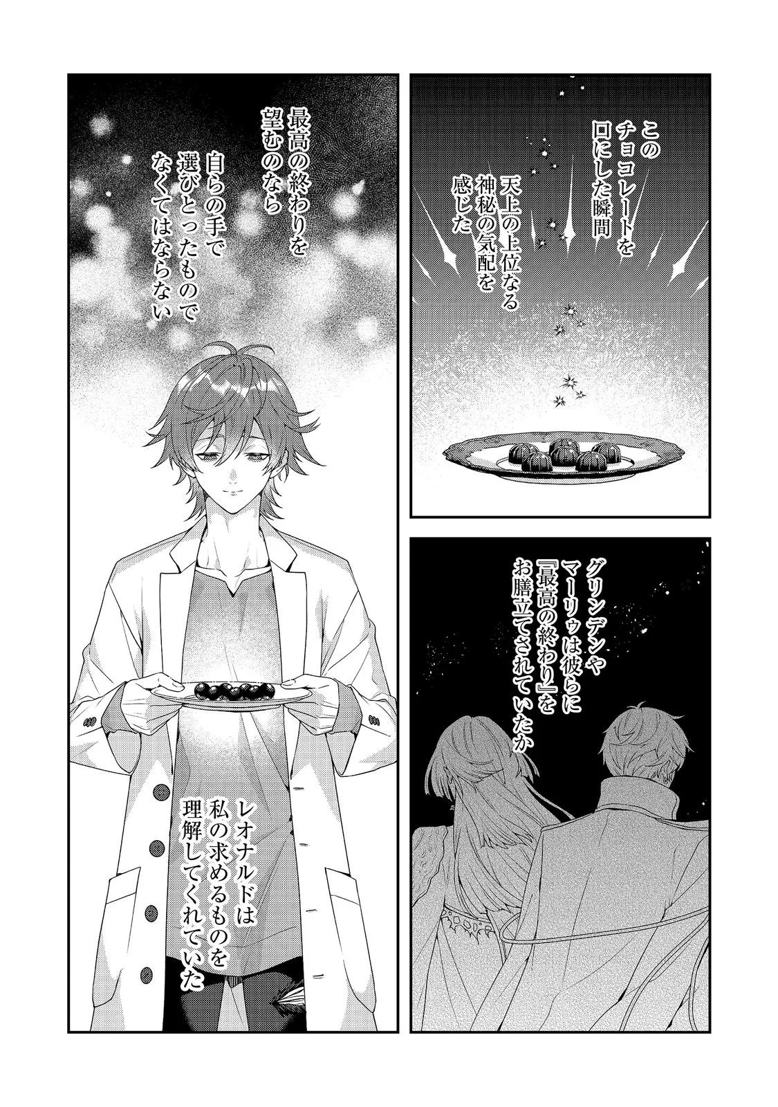 Kyuuketsuki to Chocolatier - Chapter 10 - Page 8