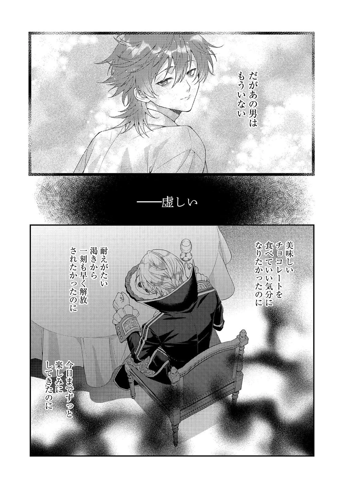 Kyuuketsuki to Chocolatier - Chapter 10 - Page 9