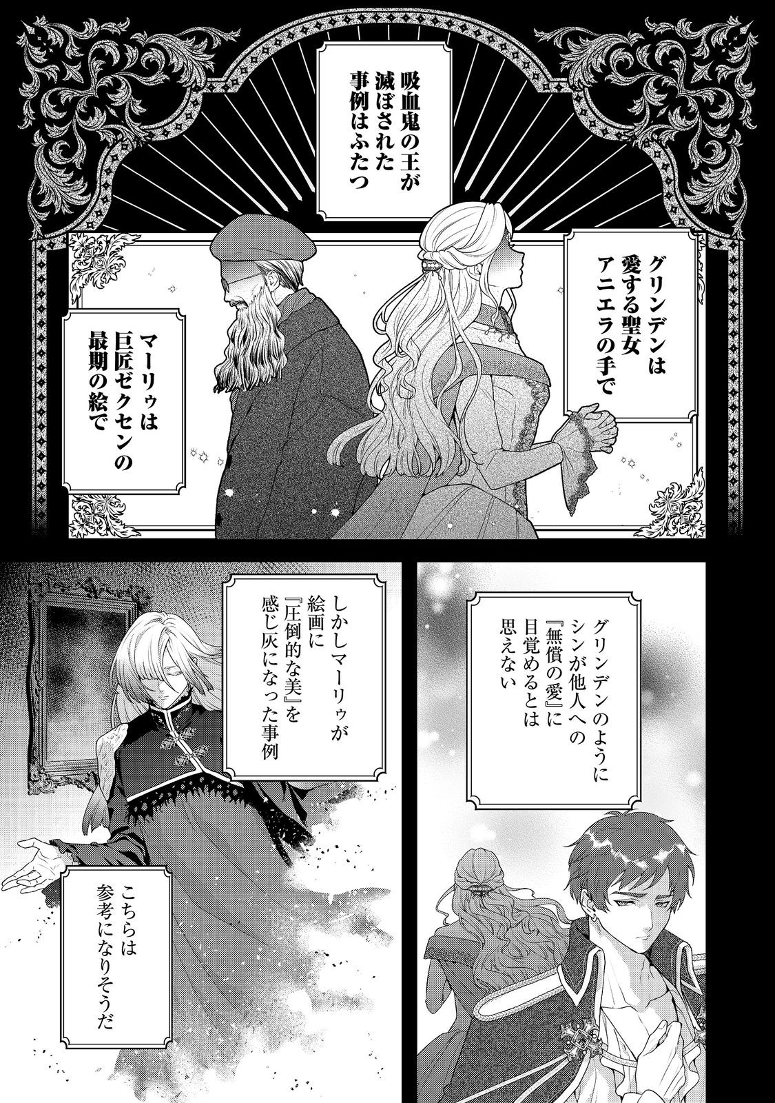 Kyuuketsuki to Chocolatier - Chapter 8 - Page 1