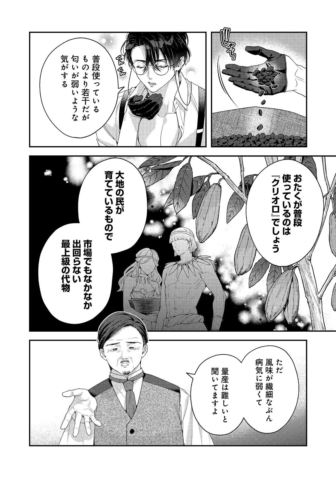 Kyuuketsuki to Chocolatier - Chapter 8 - Page 10