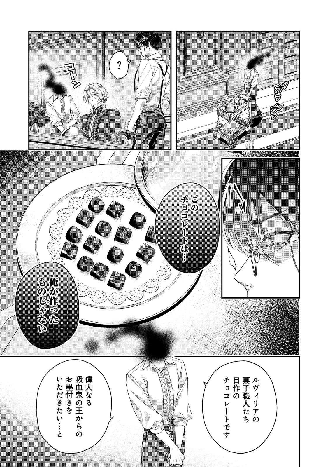 Kyuuketsuki to Chocolatier - Chapter 8 - Page 19