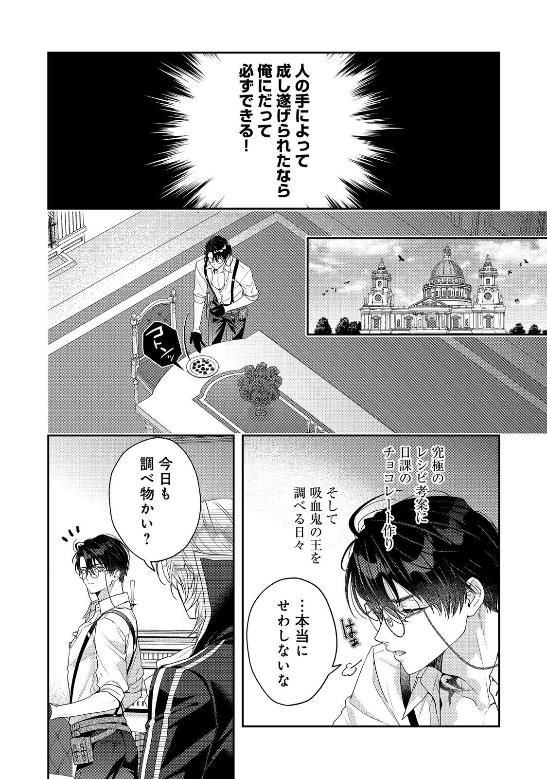Kyuuketsuki to Chocolatier - Chapter 8 - Page 2