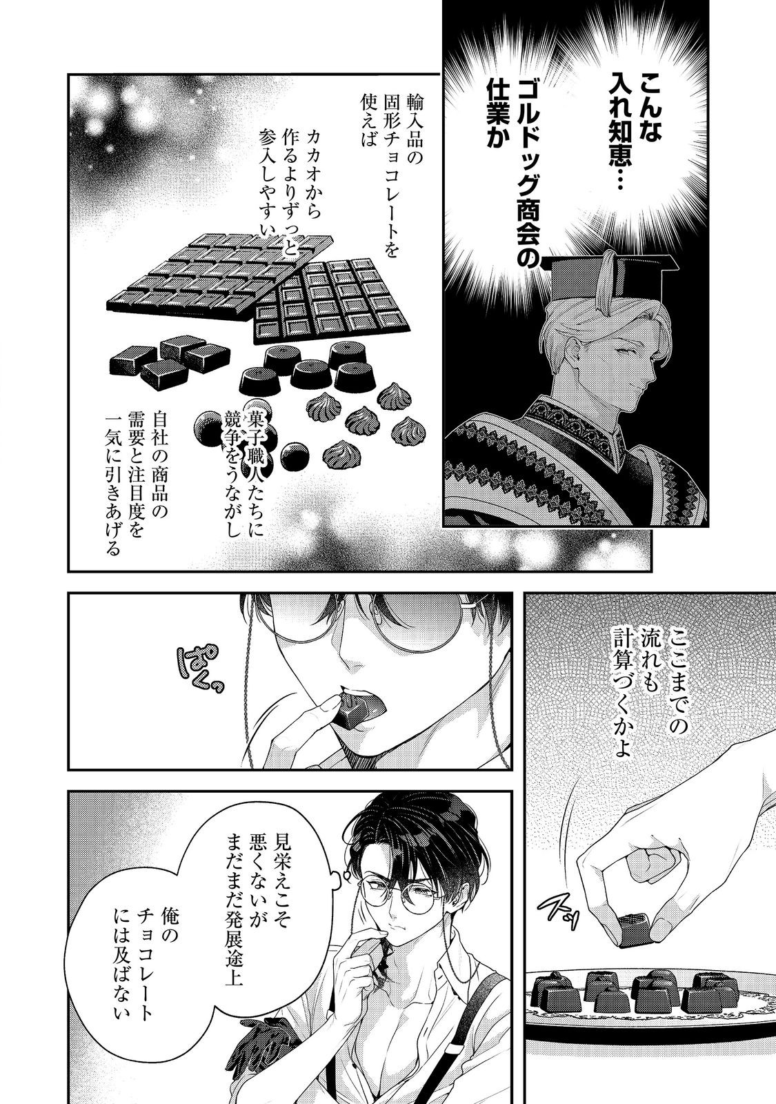 Kyuuketsuki to Chocolatier - Chapter 8 - Page 20
