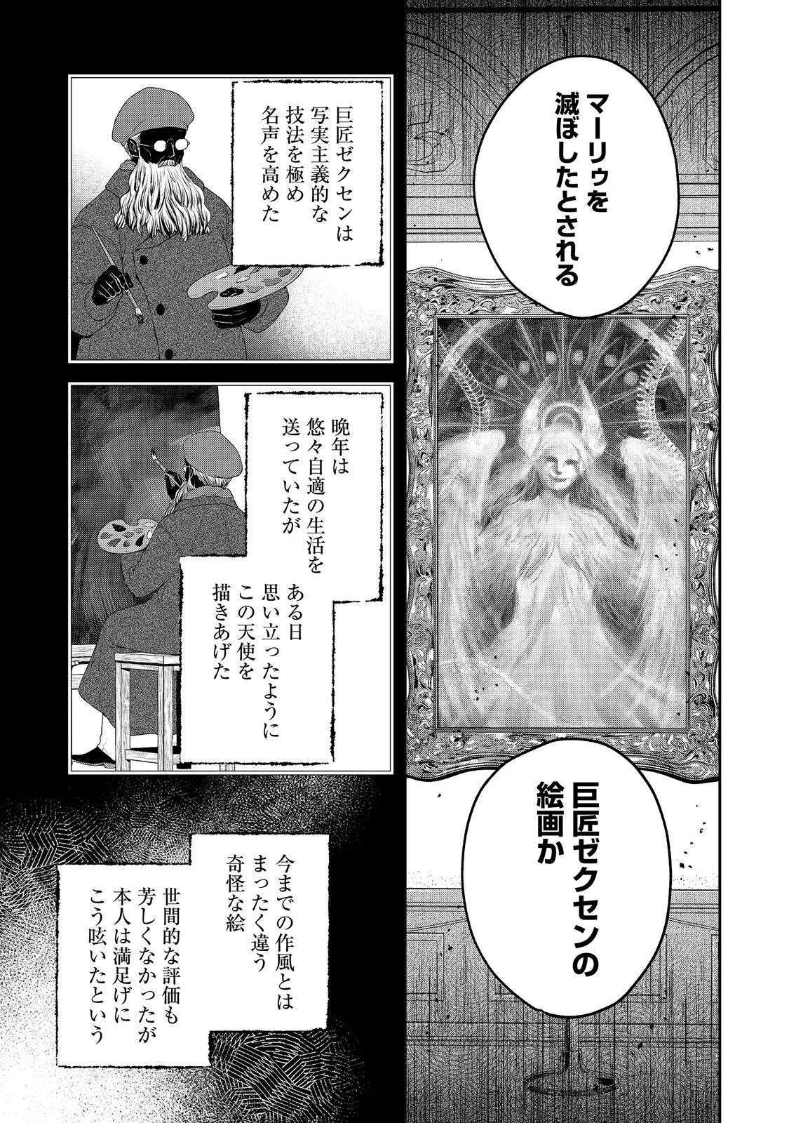 Kyuuketsuki to Chocolatier - Chapter 8 - Page 5