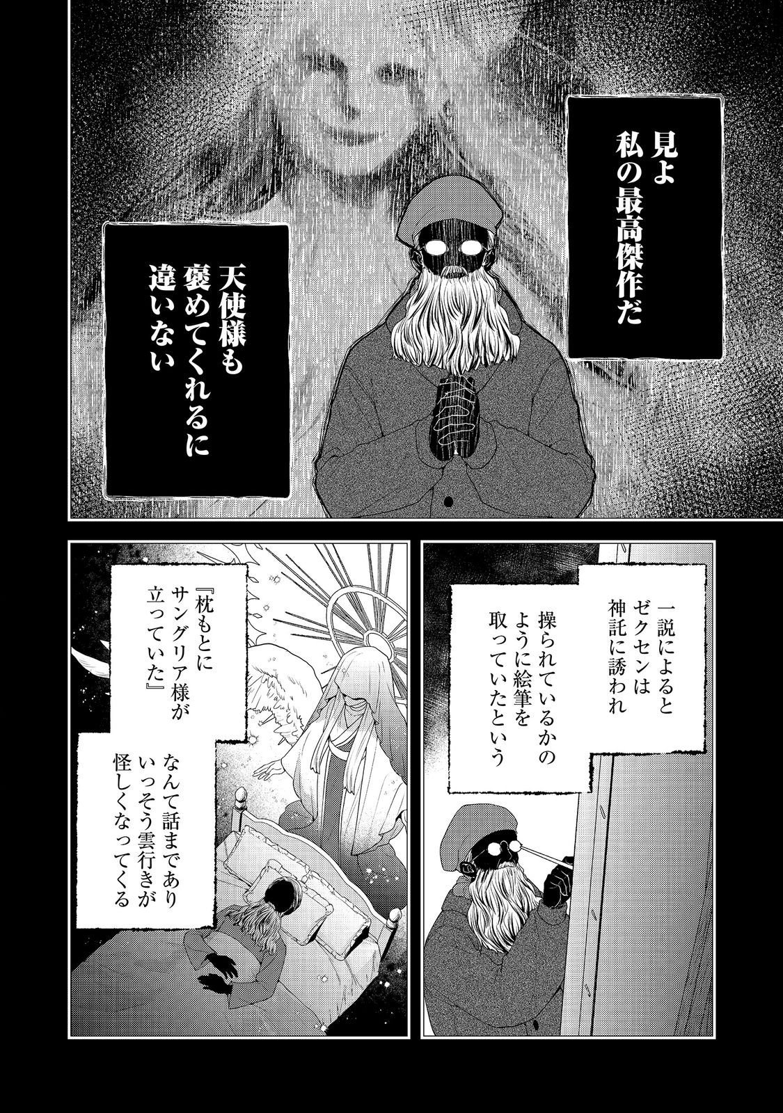 Kyuuketsuki to Chocolatier - Chapter 8 - Page 6