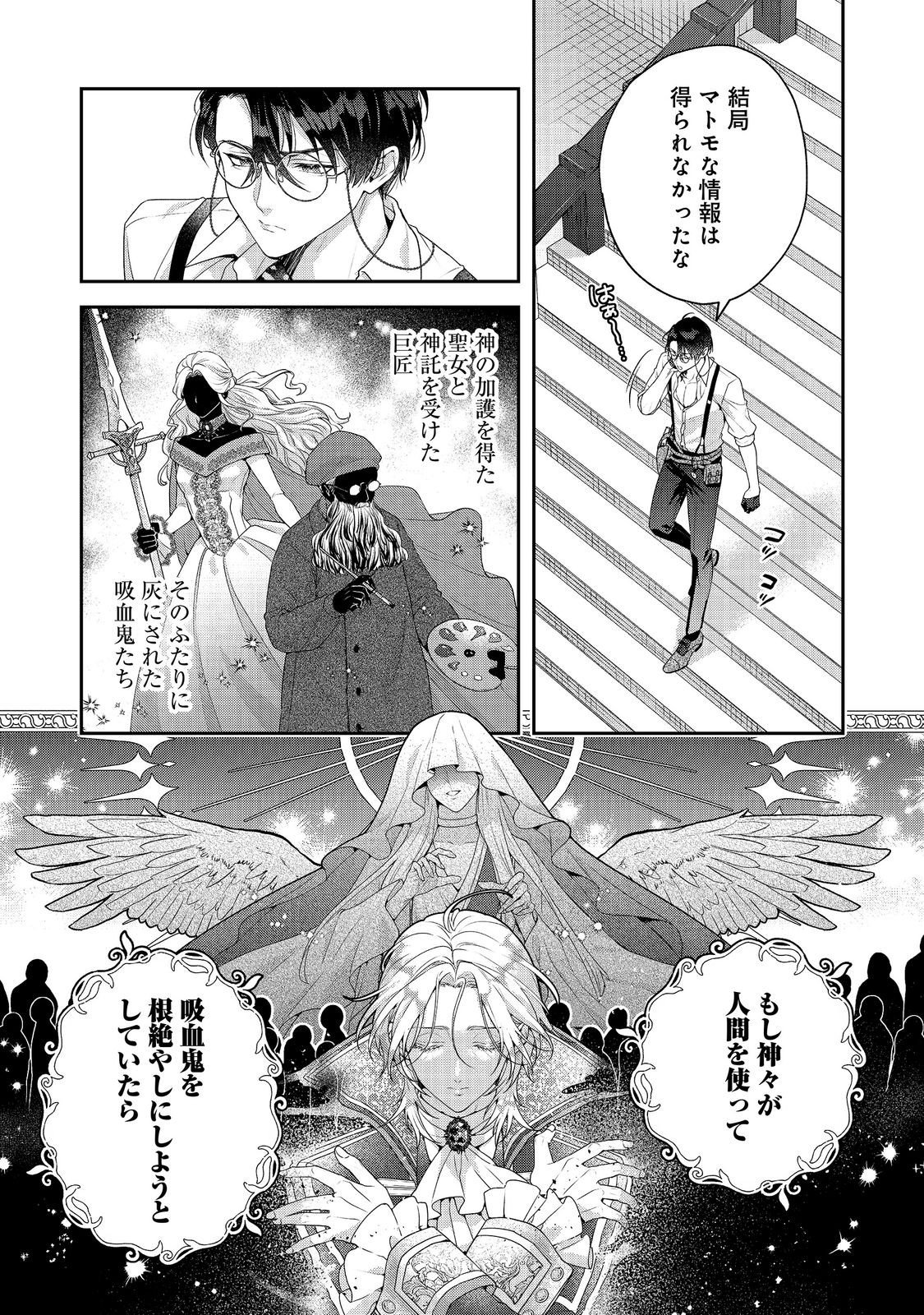 Kyuuketsuki to Chocolatier - Chapter 8 - Page 7