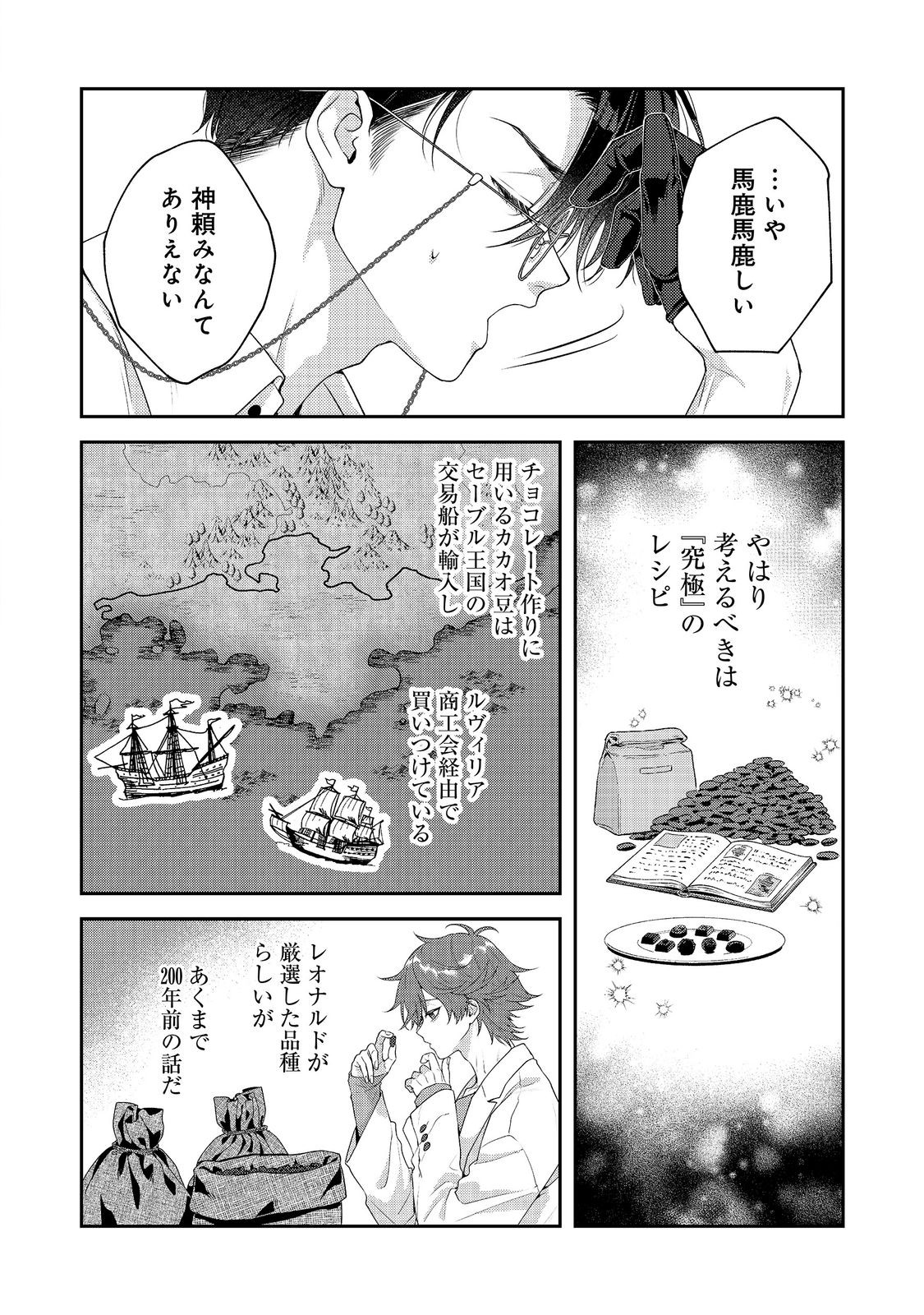 Kyuuketsuki to Chocolatier - Chapter 8 - Page 8