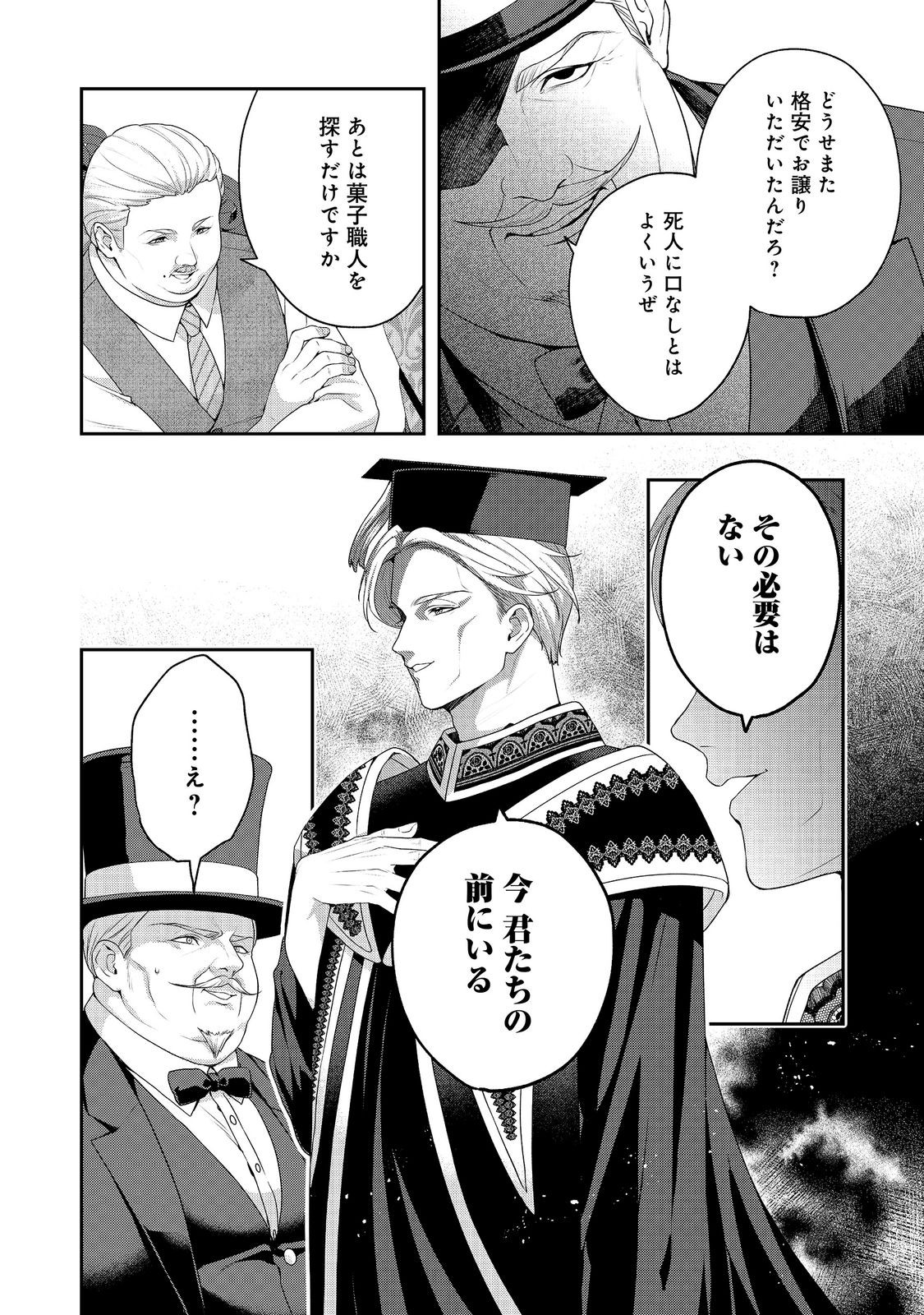 Kyuuketsuki to Chocolatier - Chapter 9 - Page 14