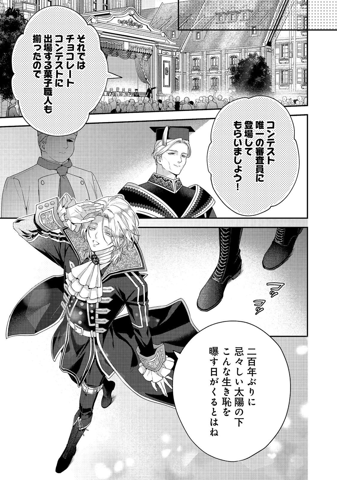 Kyuuketsuki to Chocolatier - Chapter 9 - Page 23