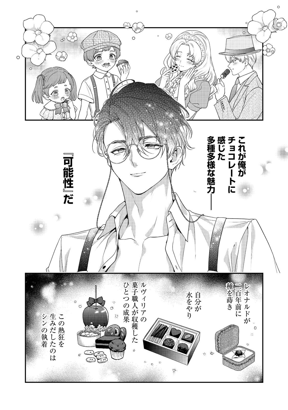 Kyuuketsuki to Chocolatier - Chapter 9 - Page 28