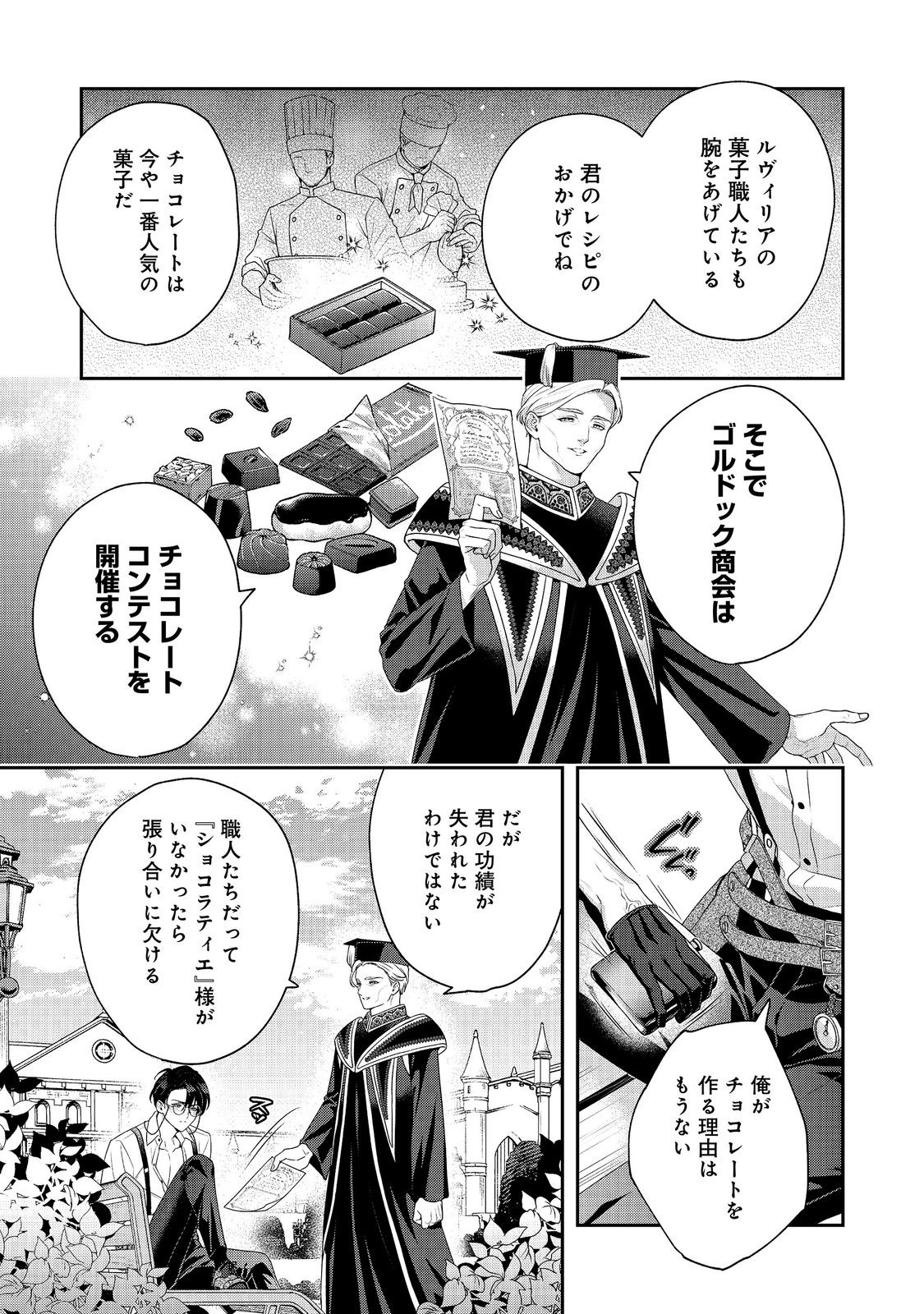 Kyuuketsuki to Chocolatier - Chapter 9 - Page 3
