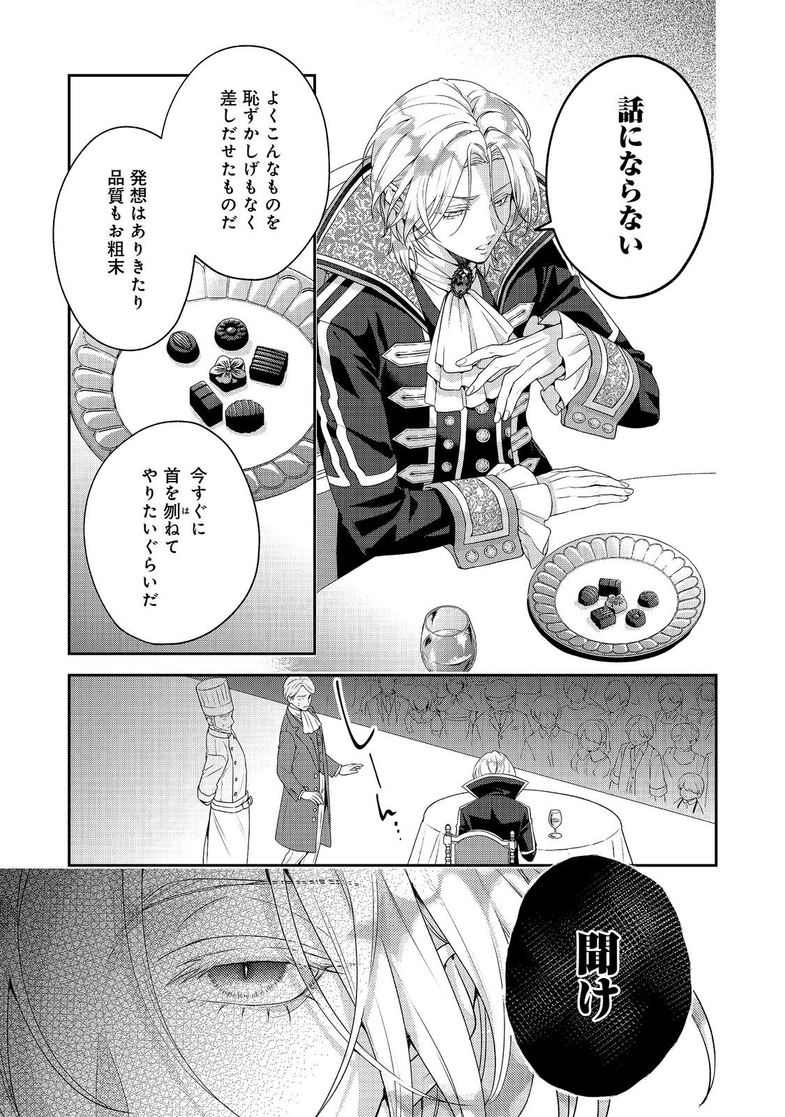 Kyuuketsuki to Chocolatier - Chapter 9 - Page 33