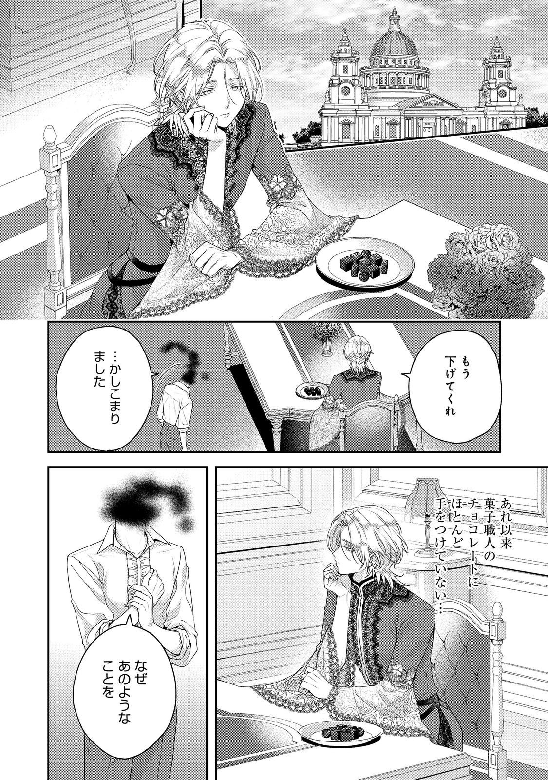 Kyuuketsuki to Chocolatier - Chapter 9 - Page 6