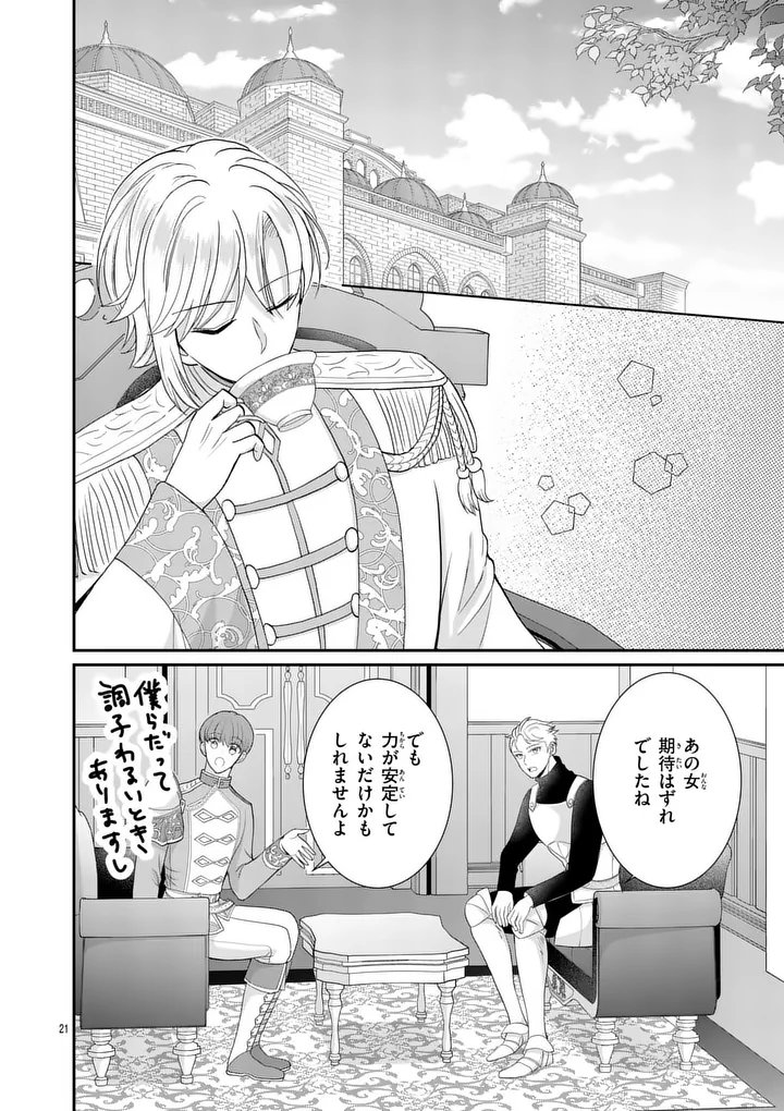Kyuusei no Kishi Hime: Faran - Chapter 5.2 - Page 1