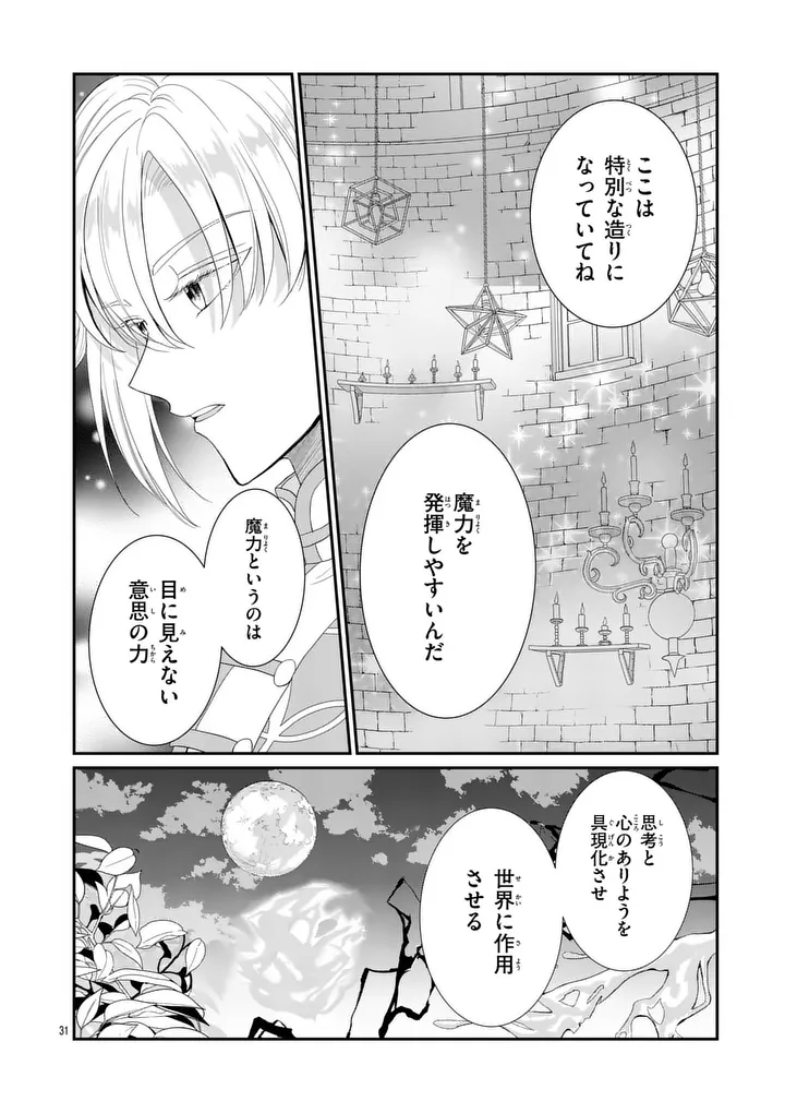 Kyuusei no Kishi Hime: Faran - Chapter 5.2 - Page 11