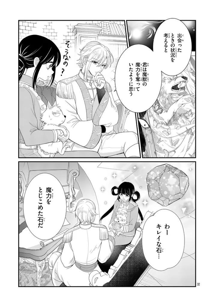 Kyuusei no Kishi Hime: Faran - Chapter 5.2 - Page 12