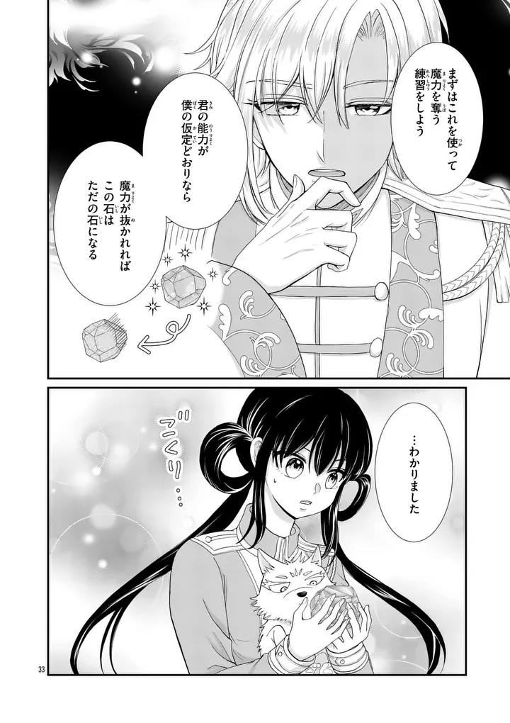Kyuusei no Kishi Hime: Faran - Chapter 5.2 - Page 13