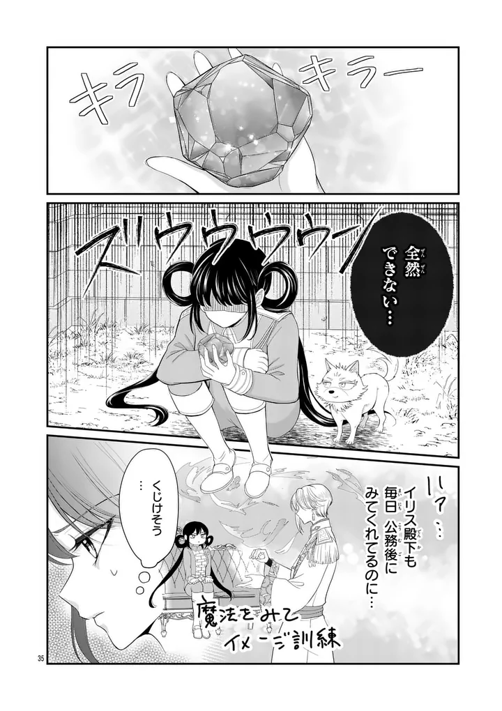 Kyuusei no Kishi Hime: Faran - Chapter 5.2 - Page 15