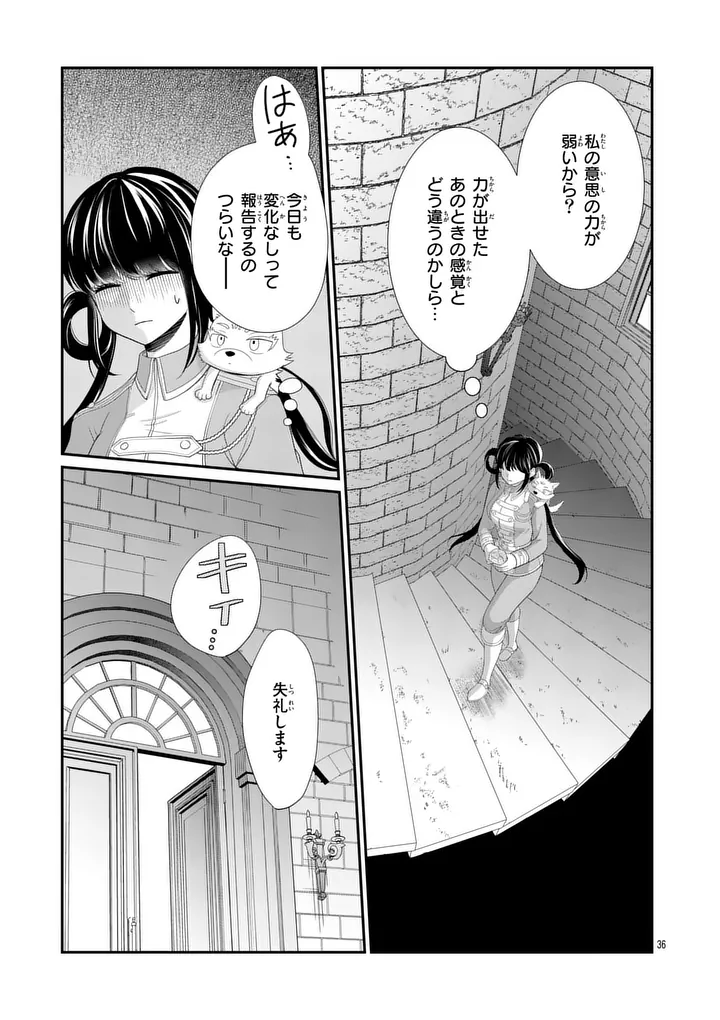 Kyuusei no Kishi Hime: Faran - Chapter 5.2 - Page 16