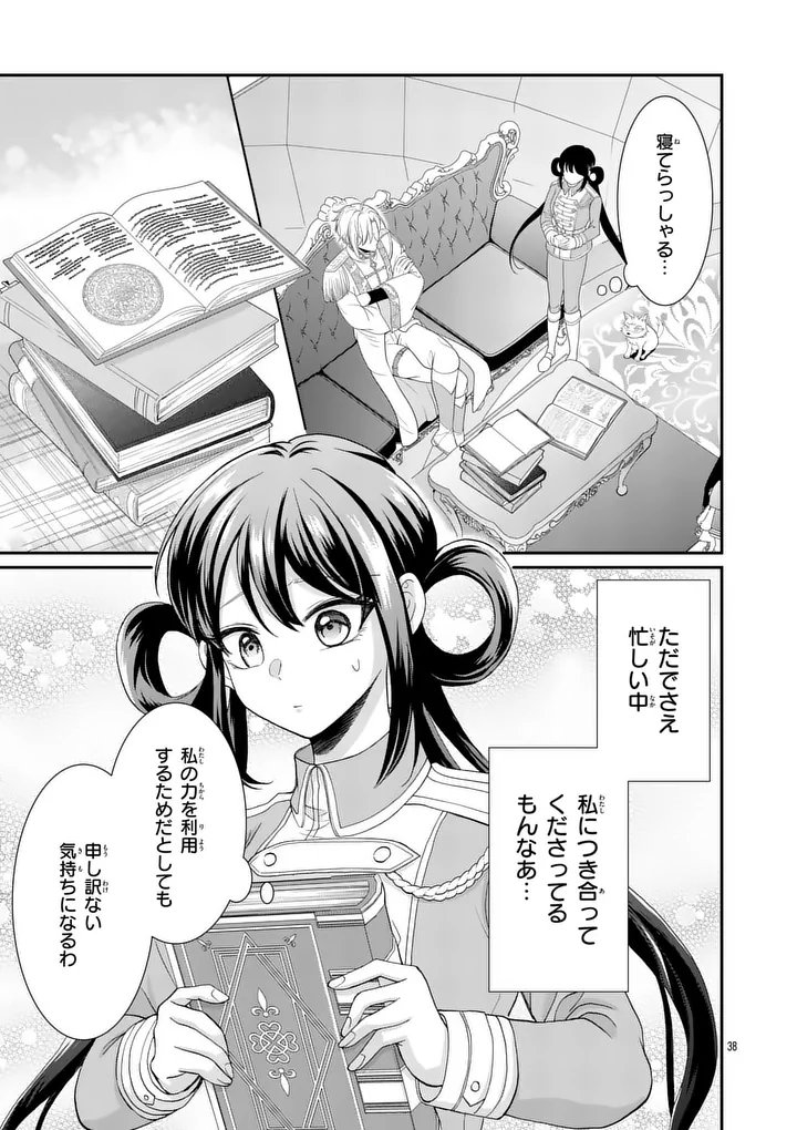 Kyuusei no Kishi Hime: Faran - Chapter 5.2 - Page 18