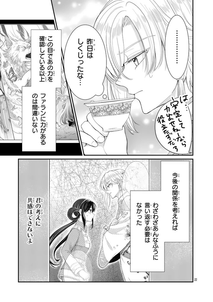 Kyuusei no Kishi Hime: Faran - Chapter 5.2 - Page 2
