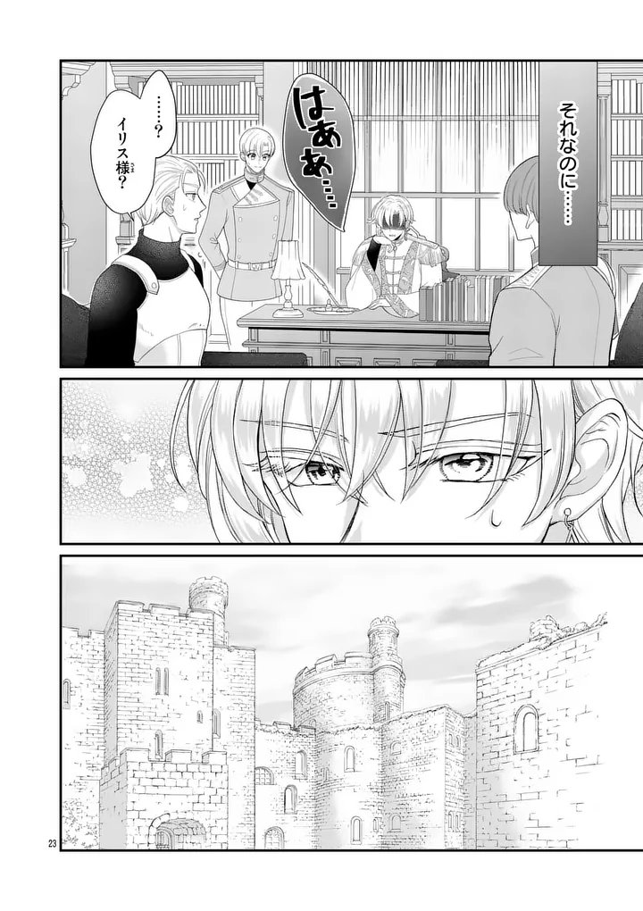 Kyuusei no Kishi Hime: Faran - Chapter 5.2 - Page 3