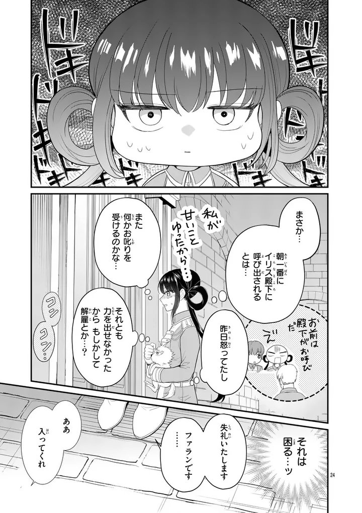 Kyuusei no Kishi Hime: Faran - Chapter 5.2 - Page 4