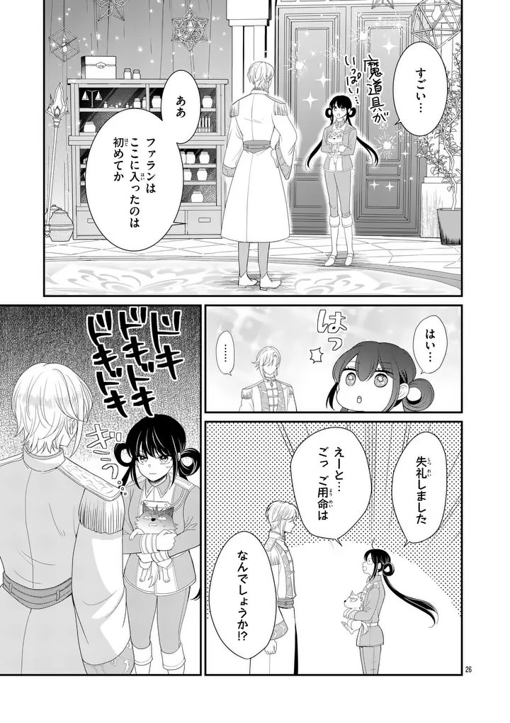 Kyuusei no Kishi Hime: Faran - Chapter 5.2 - Page 6