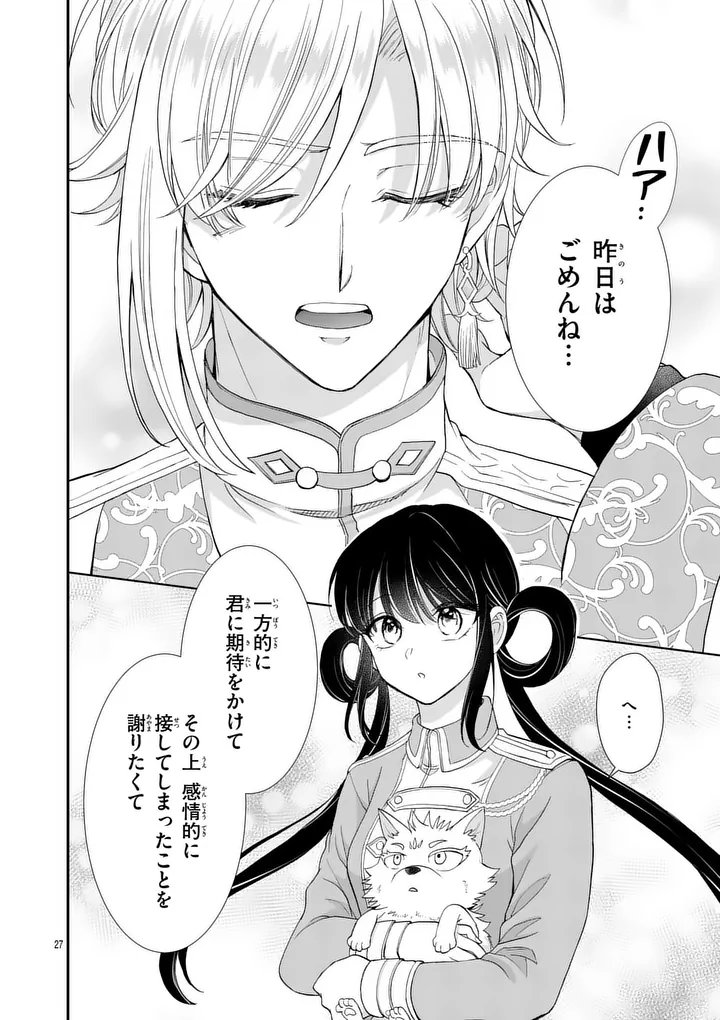 Kyuusei no Kishi Hime: Faran - Chapter 5.2 - Page 7