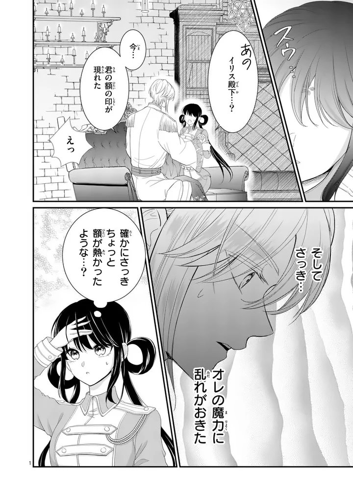 Kyuusei no Kishi Hime: Faran - Chapter 6.1 - Page 1