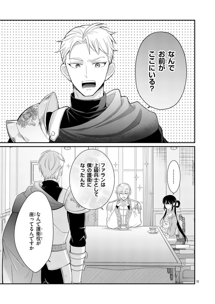 Kyuusei no Kishi Hime: Faran - Chapter 6.1 - Page 10
