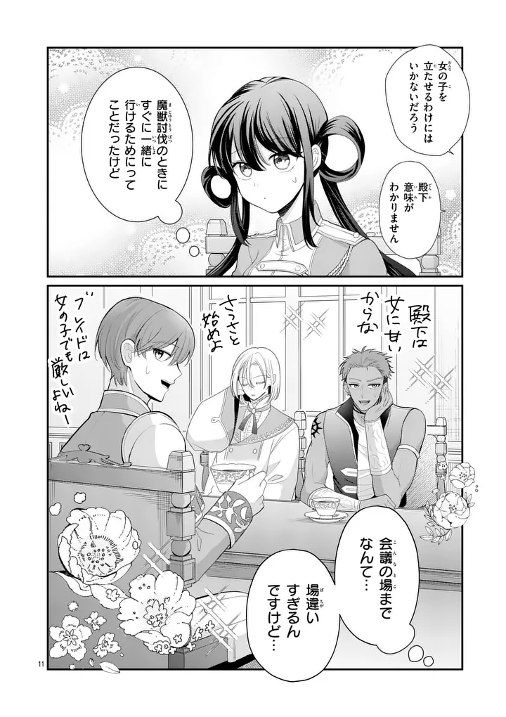 Kyuusei no Kishi Hime: Faran - Chapter 6.1 - Page 11