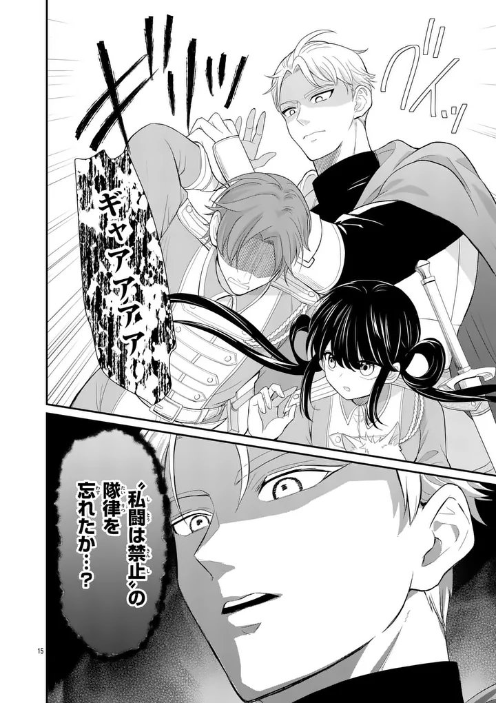 Kyuusei no Kishi Hime: Faran - Chapter 6.1 - Page 15